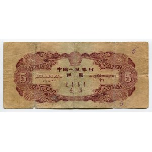 China 5 Yuan 1953 Rare