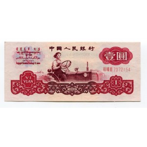 China 1 Yuan 1960