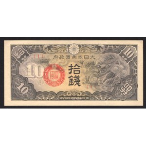 Japan 10 Sen 1945 Japanese Imperial Government