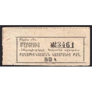Armenia Leninakan Ticket 50 Kopeks 1919