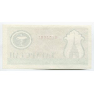 Russia Tatarstan 200 Roubles 1994