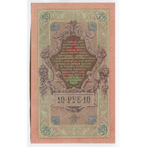 Russia 10 Roubles 1912 - 1917 Shipov/Gusev