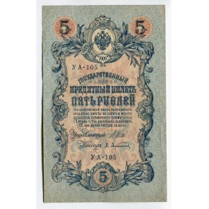 Russia 5 Roubles 1909 (1917) Soviet Goverment