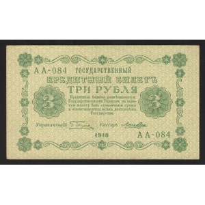 Russia - RSFSR 3 Roubles 1918
