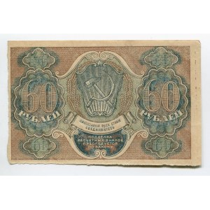 Russia - RSFSR 60 Roubles 1919