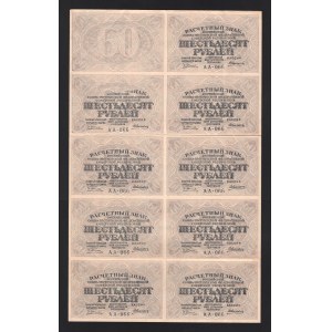Russia - RSFSR 60 Roubles 1919 Full Note with Rare Error