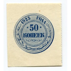 Russia - RSFSR 50 Kopeks 1923 State Currency Notes