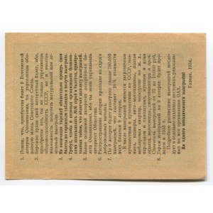 Russia - USSR Lottery Ticket Osoaviahim 1 Rouble 1934 9th Issue