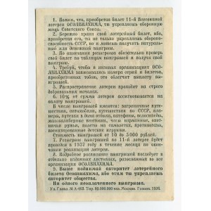 Russia - USSR Lottery Ticket Osoaviahim 1 Rouble 1936 11th Issue