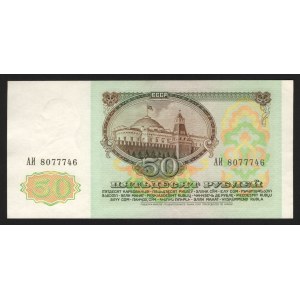 Russia - USSR 50 Roubles 1991