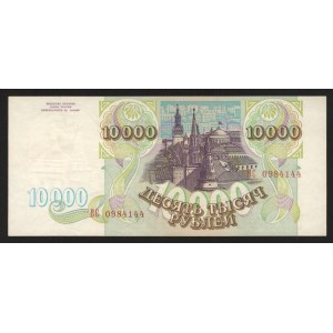 Russian Federation 10000 Roubles 1993 Early Issue