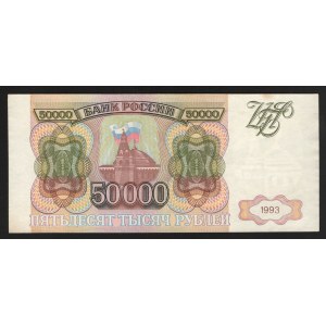 Russian Federation 50000 Roubles 1993 Early Issue