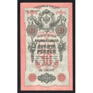 Russia North 10 Roubles 1918