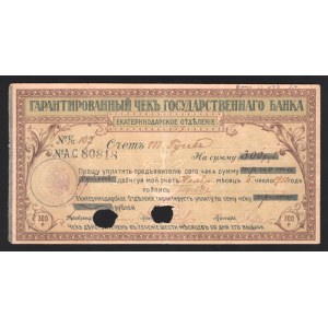 Russia Ekaterinodar 300 Roubles 1918 Rare