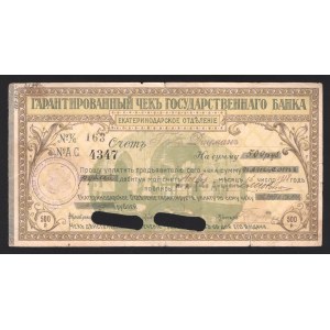 Russia Ekaterinodar 500 Roubles 1918 Rare