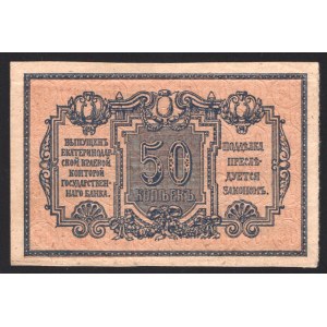 Russia Ekaterinodar 50 Kopeks 1919