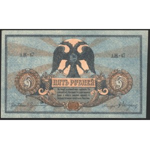 Russia Rostov-on-Don 5 Roubles 1918
