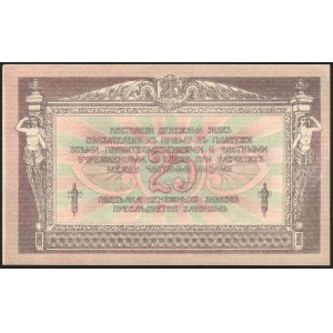 Russia Rostov-on-Don 25 Roubles 1918