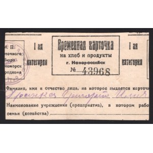 Russia Armed Forces of South 5 Roubles 1919 Unissued Rare