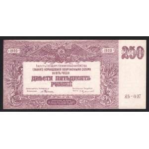 Russia Armed Forces of South 250 Roubles 1920