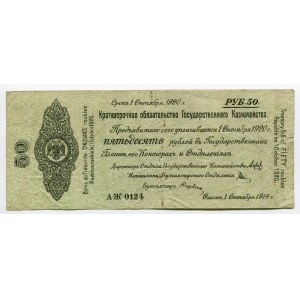 Russia Siberian Administration 50 Roubles 1919 Vladivostok With Watermarks October