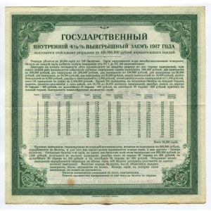 Russia Irkutsk Stamp 200 Roubles 1917