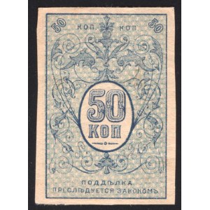 Russia Turkestan 50 Kopeks 1918