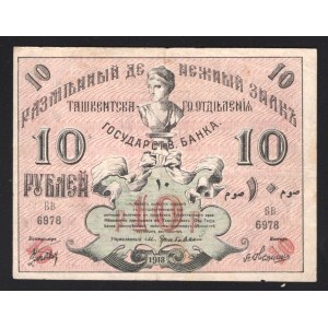Russia Tashkent 10 Roubles 1918