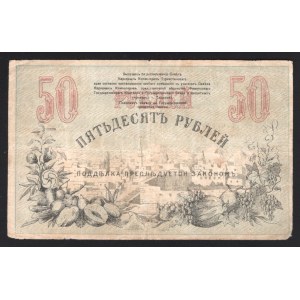 Russia Tashkent 50 Roubles 1918