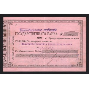 Russia Blagoveshchensk 5000 Roubles 1919