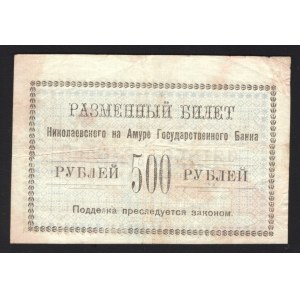 Russia Nikolaevsk-on-Amur 500 Roubles 1920 Rare Nominal