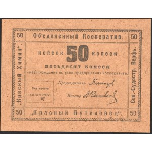 Russia Petrograd Union Cooperative 50 Kopeks 1922