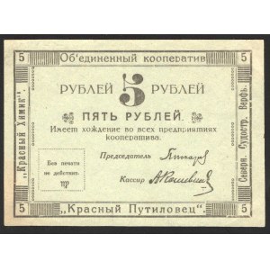Russia Petrograd Union Cooperative 5 Roubles 1922