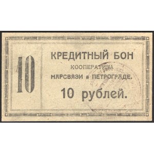 Russia Petrograd Narsvyaz Cooperative 10 Roubles 1923