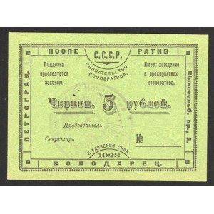 Russia Petrograd Cooperative Volodarets 5 Roubles 1923