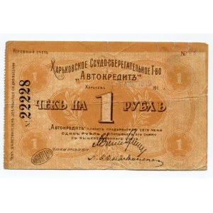 Russia - Ukraine Kharkov 1 Rouble 1919