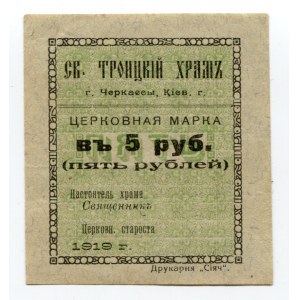 Russia - Ukraine Cherkassy 5 Roubles 1919