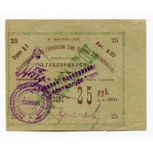 Russia - Ukraine Ekaterinoslav 25 Roubles 1923