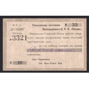 Russia Krasnodar Central Workers Cooperative Osnova 10 Kopeks 1923