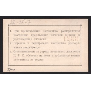 Russia Krasnodar Central Workers Cooperative Osnova 10 Kopeks 1923