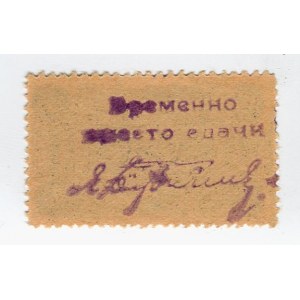 Russia Rostov-on-Don United Consumer Society 5 Roubles 1923