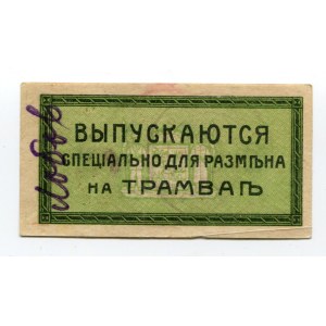 Russia - South Ekaterinodar 2 Kopeks Ticket for the Тram 1917 - 1918 (ND)