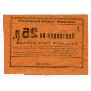 Russia - South Armavir 25 Roubles (ND)