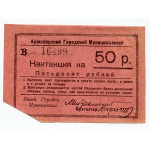 Russia - South Armavir 50 Roubles (ND)