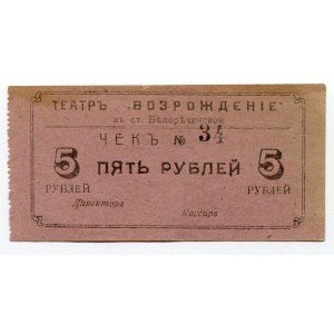 Russia - South Belorechensk 5 Roubles (ND)