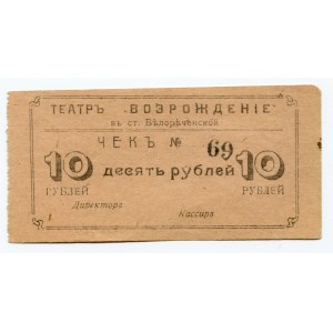 Russia - South Belorechensk 10 Roubles (ND)