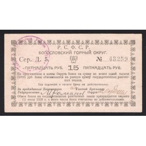 Russia Bogoslovsk Mountine District 15 Roubles 1919