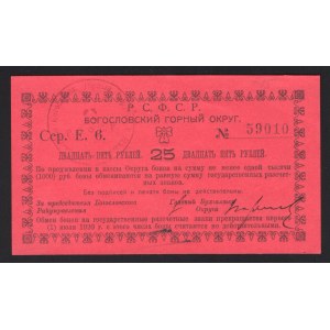 Russia Bogoslovsk Mountine District 25 Roubles 1919