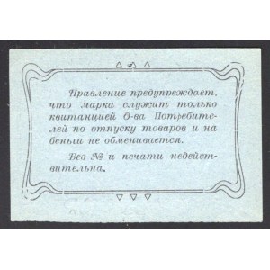 Russia Visimo-Utkinsk 5 Roubles 1920 Error