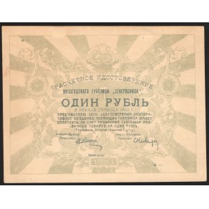 Russia Vologda North Union 1 Rouble 1923